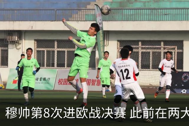穆帅第8次进欧战决赛 此前在两大杯赛决赛全胜